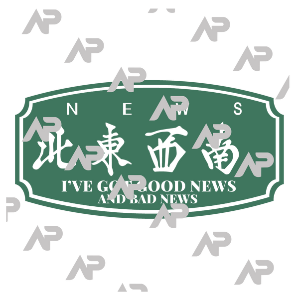 I've Got Good News & Bad News